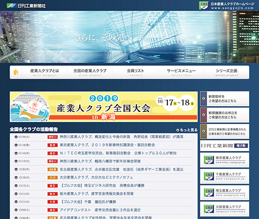 日本産業人クラブ